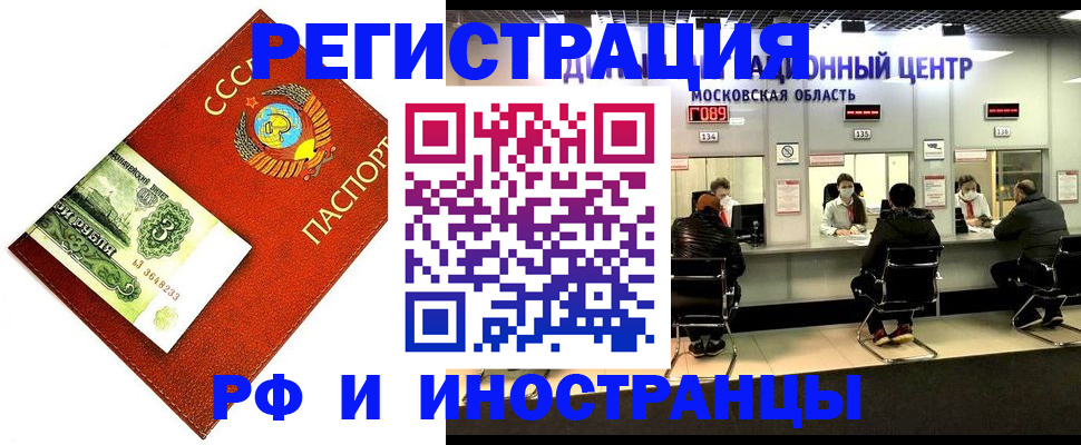 прописка регистрация в Пушкино