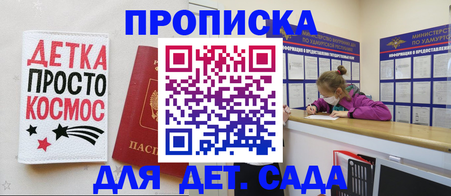 прописка 2025 в Пушкино