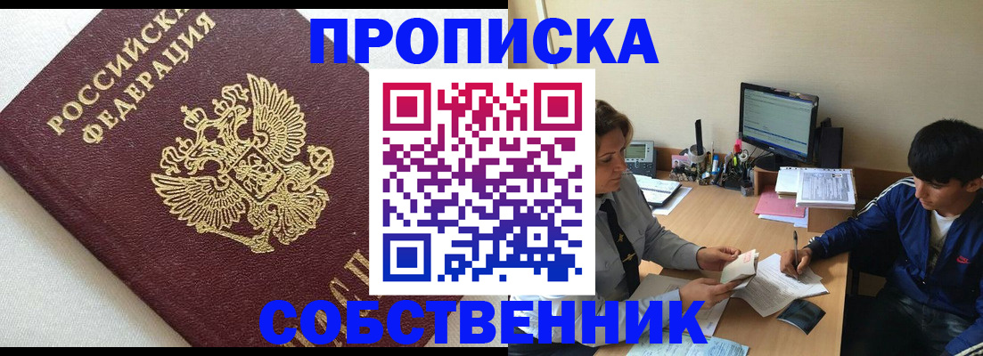прописка штамп в Пушкино