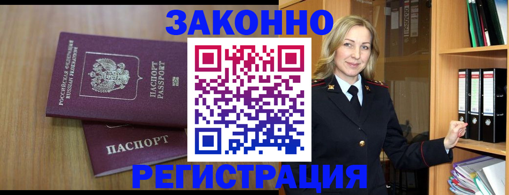 прописка штамп в Пушкино