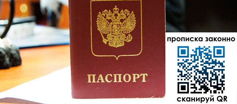 прописка в Пушкино регистрация в Пушкино